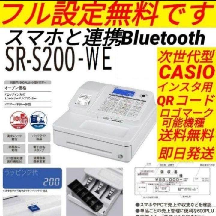 CASIO SR-S200-WEカシオ電子レジスターBluetoothスマホ連携 カシオ