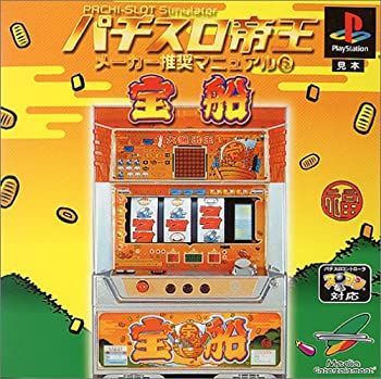 【】【非常に良い】パチスロ帝王メーカー推奨マニュアル6 ～宝船～