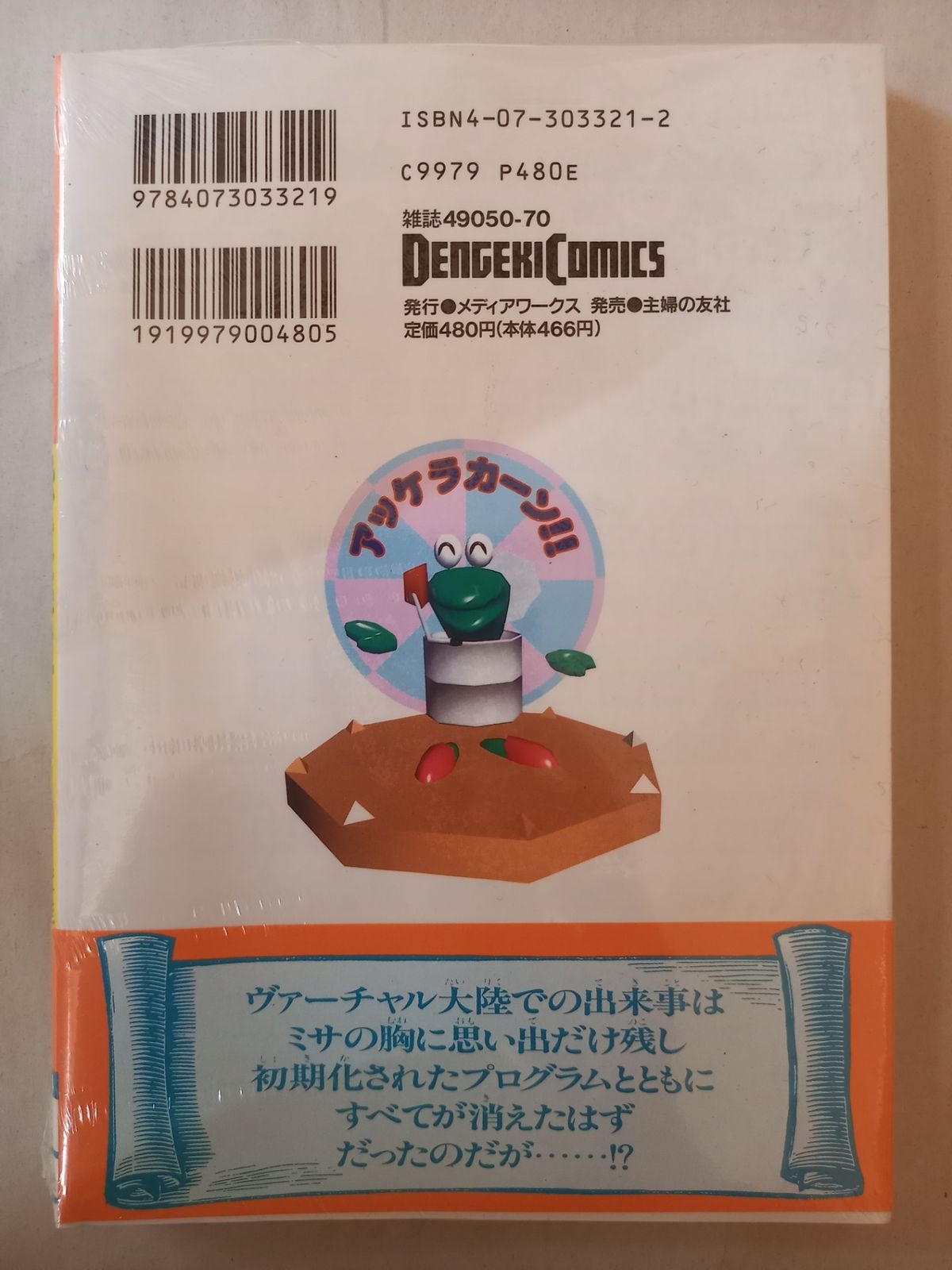 □全巻□「天才てれびくん 恐竜惑星」全2巻□完結セット□吉富