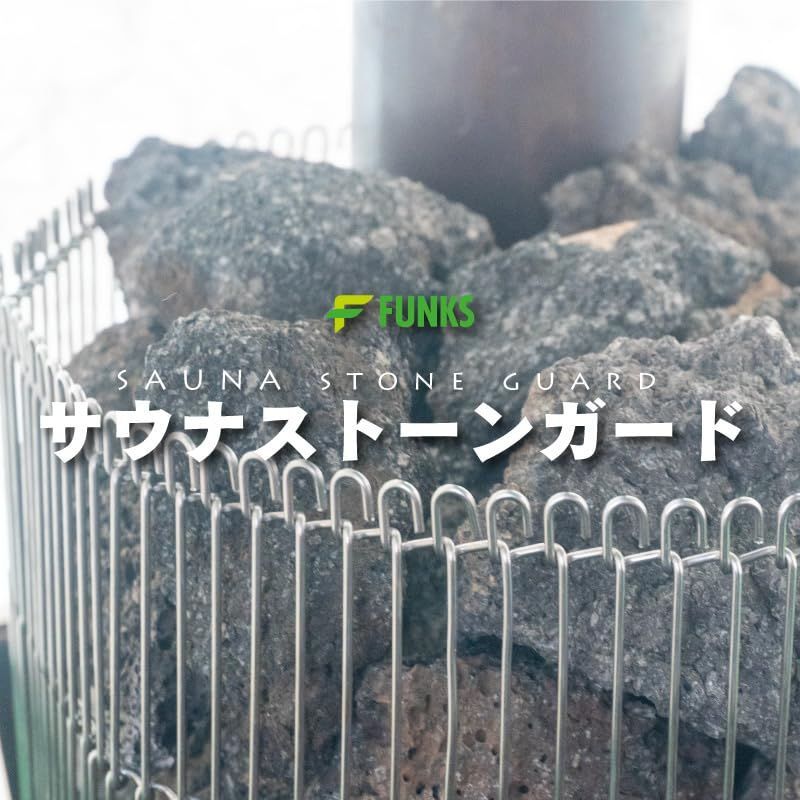 サウナストーンガード 22cm