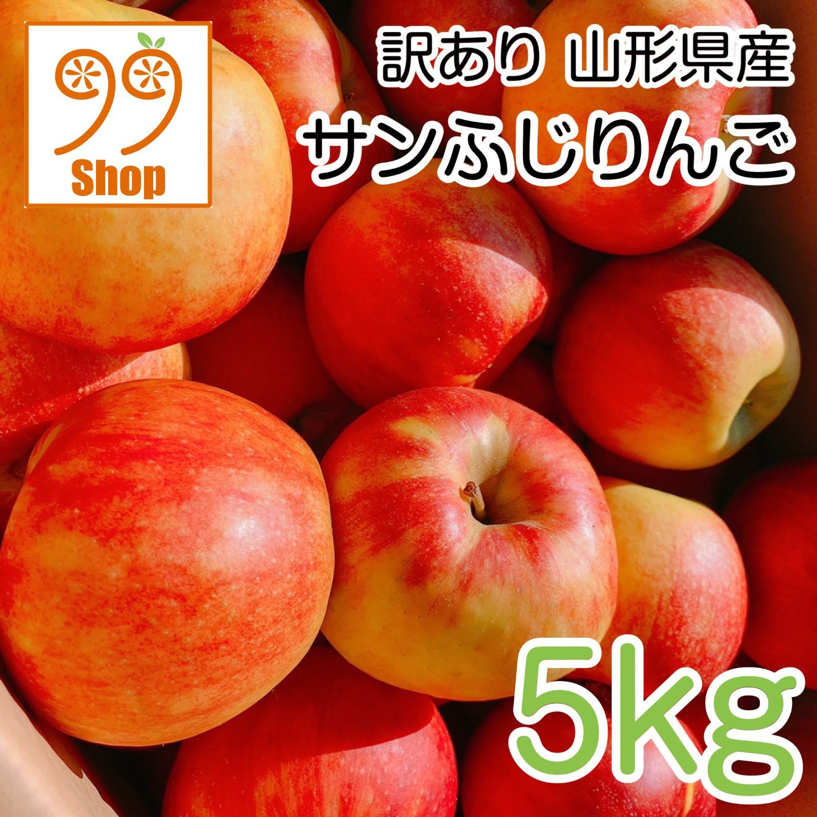 サンふじりんご 5kg 1899円  山形県産 訳あり家庭用-0