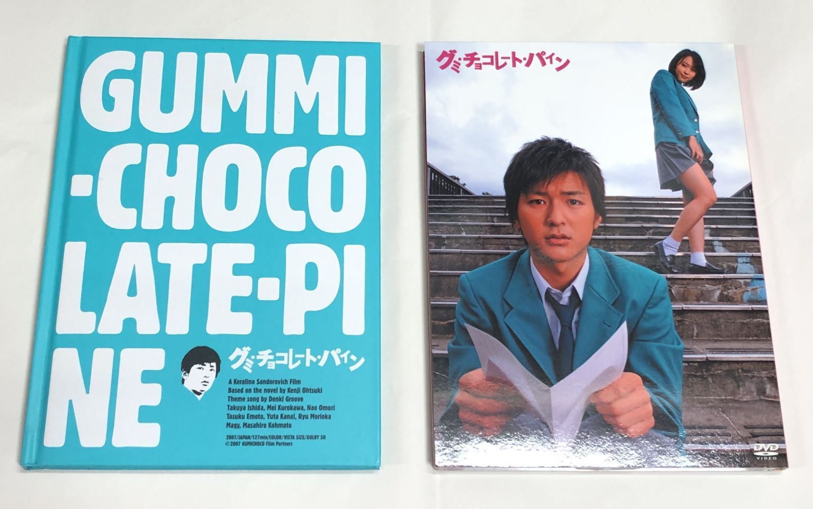 ◇グミ・チョコレート・パイン DVD 限定版 - メルカリ