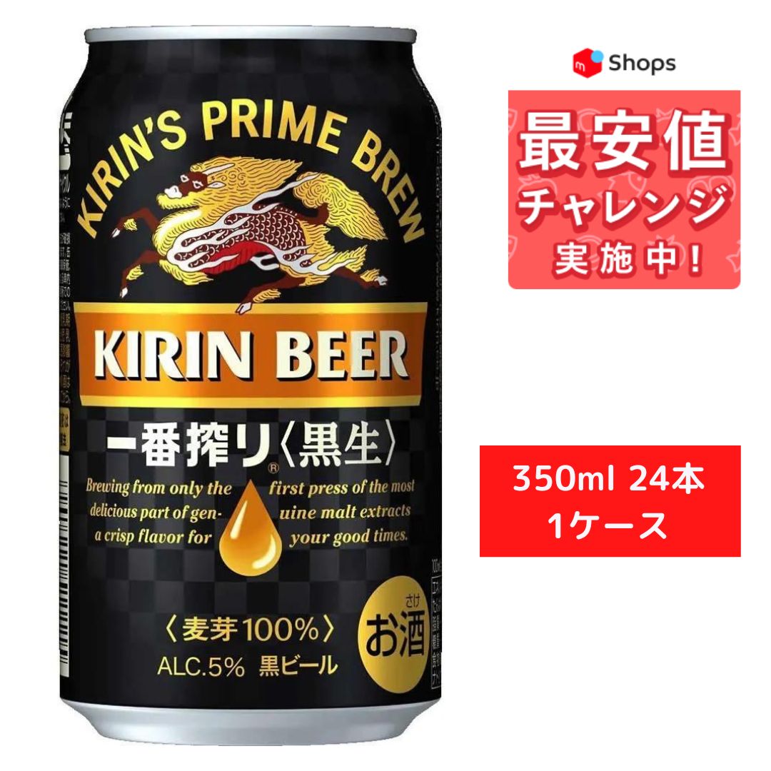 キリン 一番搾り 黒生 350ml×24本 - メルカリ