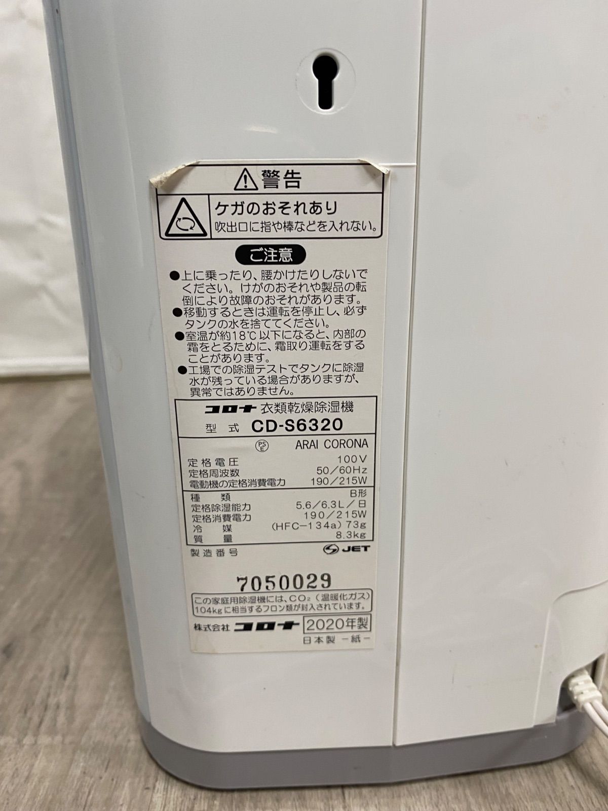 2020年式　コロナ　CD-S6320-W　衣類乾燥除湿機　説明書付き コロナ CD-S6320-W 衣類乾燥除湿機 2020年製 美品) CORONA CD-S6320-
