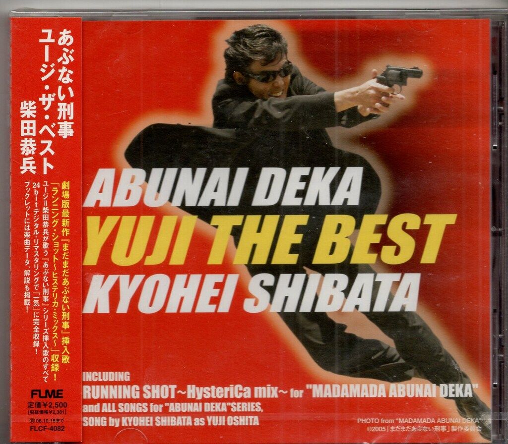 国内ドラマサントラCD ユージ ・ザ・ベスト 柴田恭兵/あぶない
