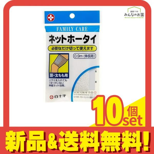 白十字 FCネットホータイ 包帯 0.9m 頭 太もも用 10個セット