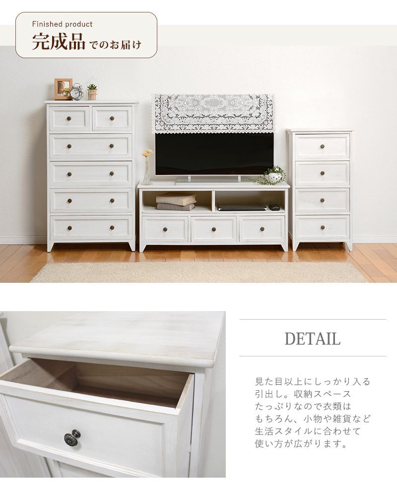 アンティークホワイト【Bianco】ビアンコ Sサイズ 引出し4杯【完成品