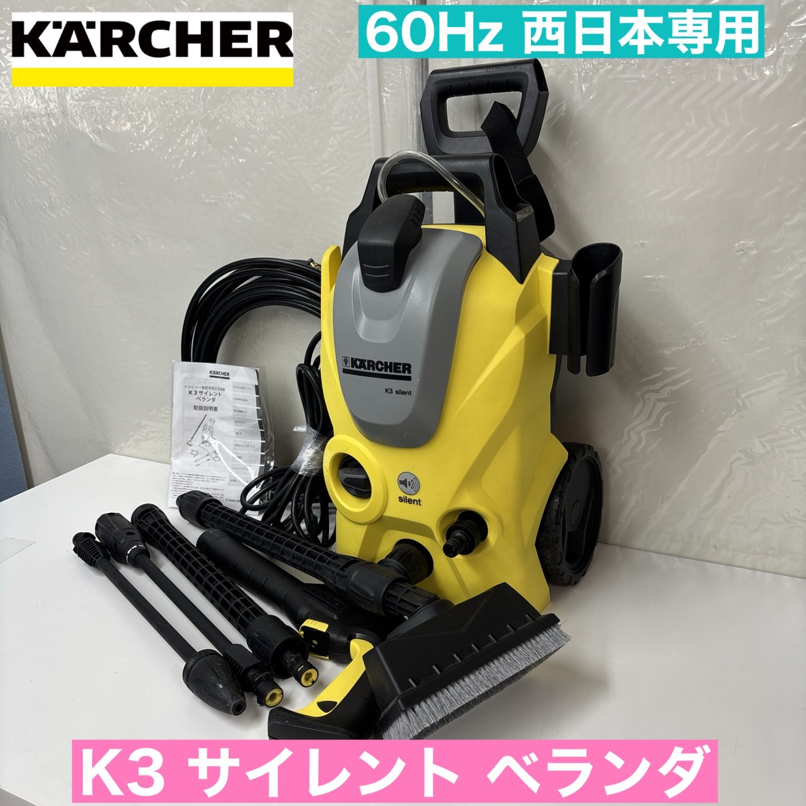 ケルヒャー(KARCHER) 高圧洗浄機 K3 SILENT クリーナ2本付き 楽天市場】【公式】 K 3 サイレント プラス 高圧洗浄機 パワフル