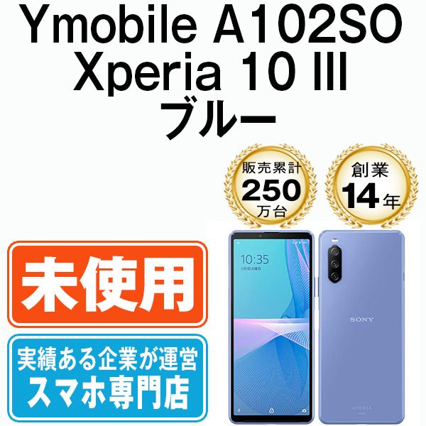 A102SO Xperia 10 III ブルー 本体 ワイモバイル スマホ ソニー エクスぺリア a102sobl10mtmf