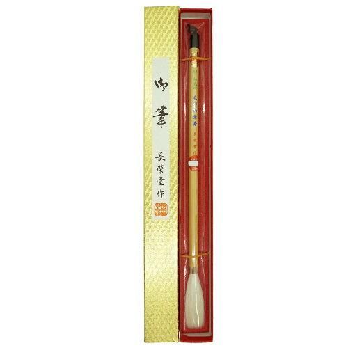 ミモザ 新品・5営業日で発送】長栄堂 長鋒柏葉寿(5号) 細光峰羊毛 18321