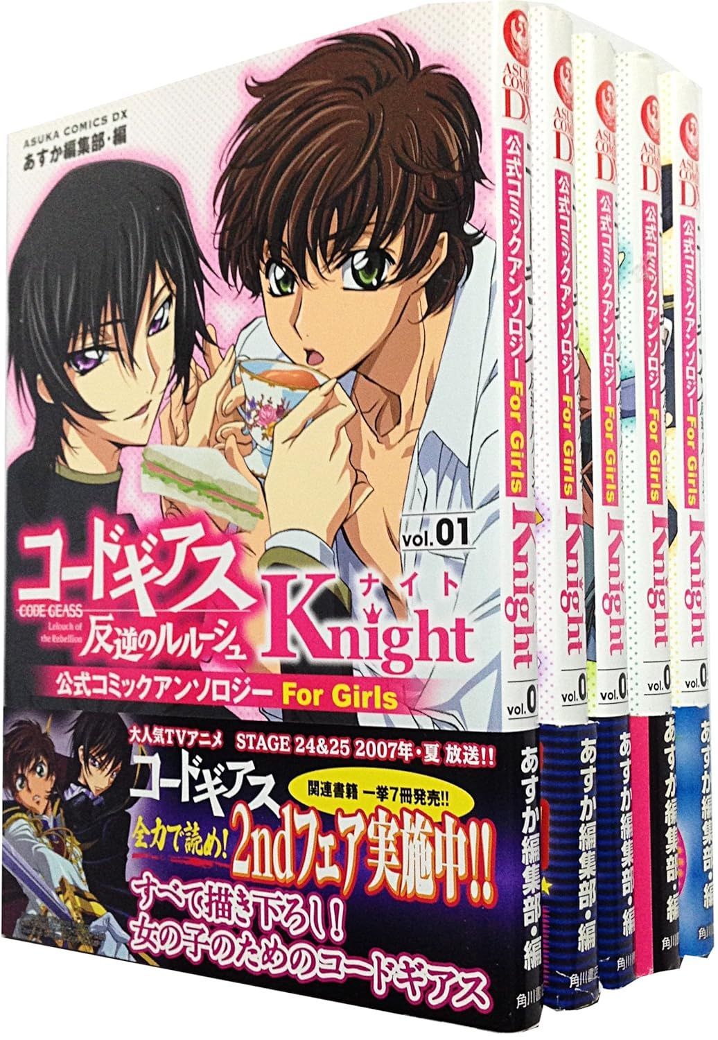 コードギアス 反逆のルルーシュ 公式コミックアンソロジー Knight 全巻 コードギアス 反逆のルルーシュ 公式コミックアンソロジー