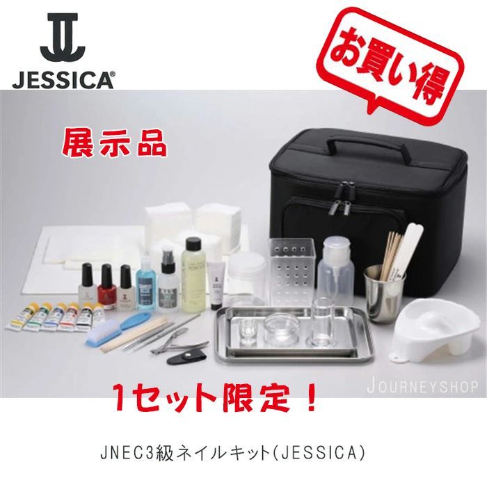 1セット限り！！！ ガラスケースに展示品！ 🌟ＪＮＥＣ 新３級ネイルキット（JESSICA）検定試験対策 ジェシカ ネイリスト ネイル検定試験  セット商品 結婚式 お手入れ - メルカリ