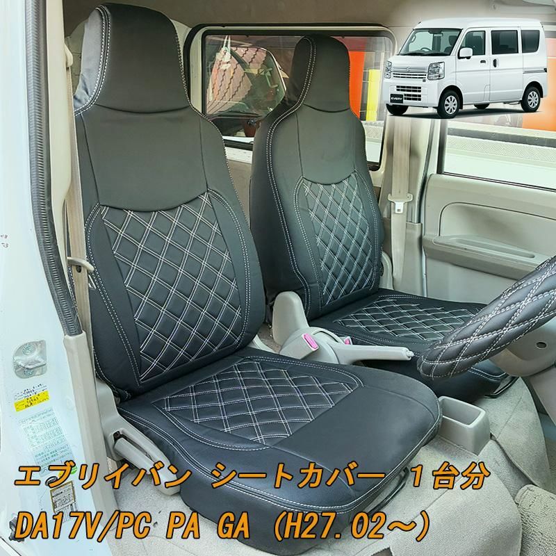 スズキ エブリィバン PC PA GA DA17V フロント リア シートカバー ホワイトステッチ H27.02 エブリイ 17 バン 707F R