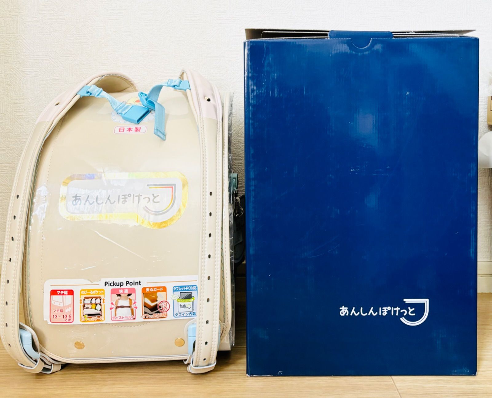 あんしんぽけっと　ランドセル　ベージュミント　69701-7452