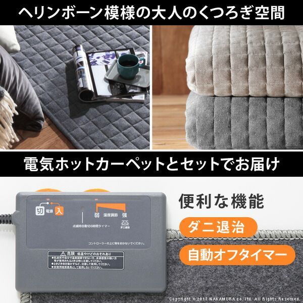 ホットカーペット カバー 電気カーペット対応 ヘリンボーンホットカーペット カバー-フランクリン 1.5畳 185x130cm ホットカーペット本体セット ラグ ラグマット キルトラグ ブルックリン 北欧 ヴィンテージ レトロ 防ダニ おしゃれ かわいい あっ