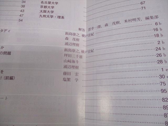 東京出版 大学への数学 2021年4月号〜2022年3月号/臨時増刊 計17冊 横戸宏紀/坪田三千雄/浦辺理樹/他多数 100L1D 東京出版 大学への数学 2021年4月～2022年3月号 計12冊 雲幸一郎