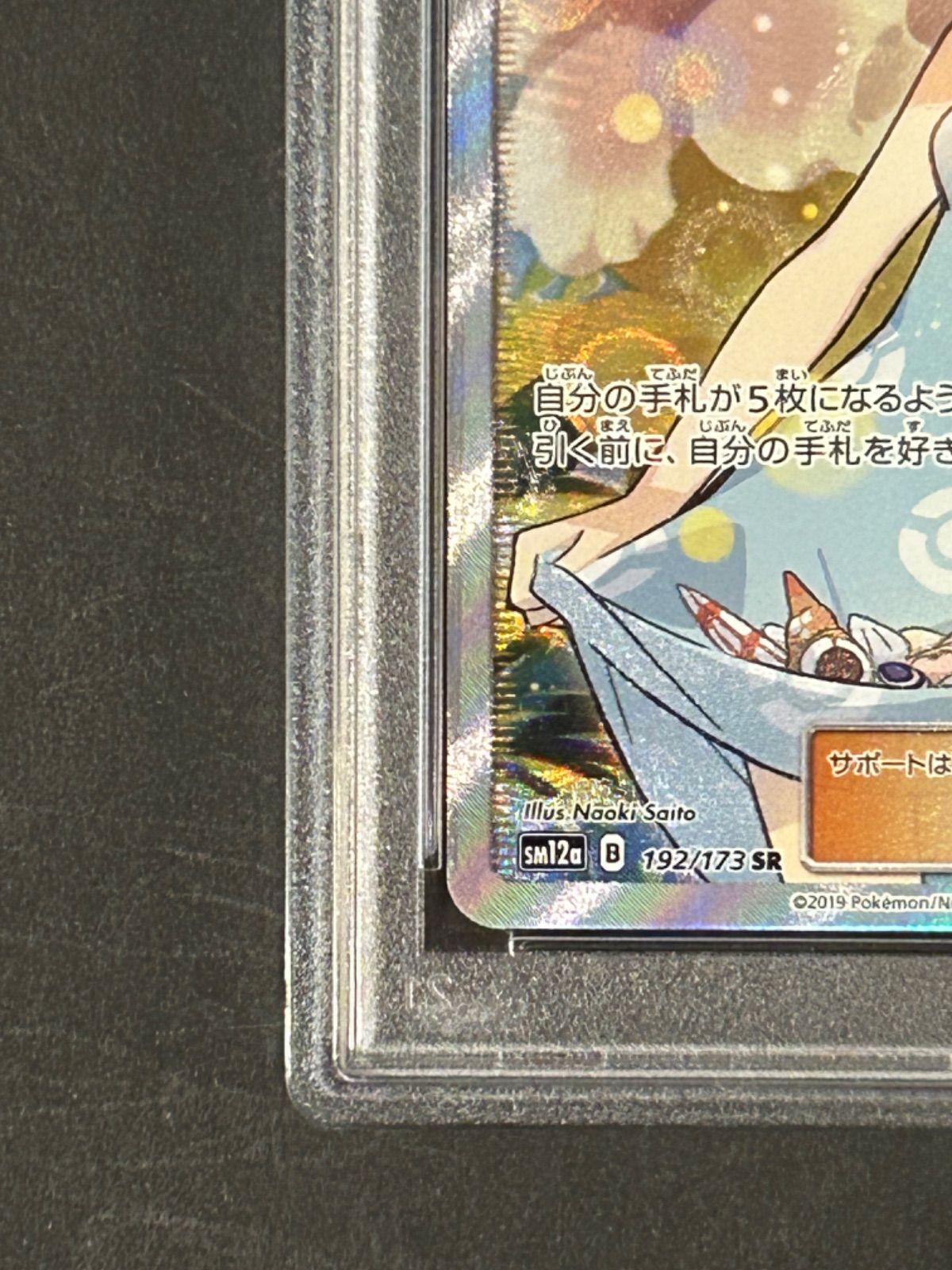 PSA8 かんこうきゃく SR - メルカリ