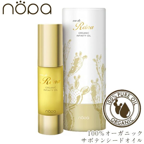 nopa ノパ オロデレイナ オーガニックインフィニティオイル スキンケア 無添加 オイル美容