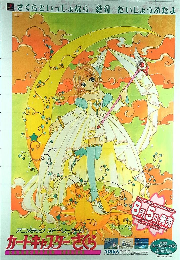 販促 CLAMP カードキャプターさくら(PS) B2ポスター - メルカリ