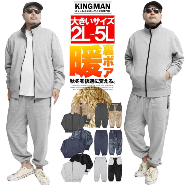 【新品】 【2L～5L グレー】 セットアップ メンズ 大きいサイズ 裏地あったか ボア フリース パーカー スウェットパンツ ルームウェア 防寒 部屋着 ジャージ ブルゾン 裏ボア