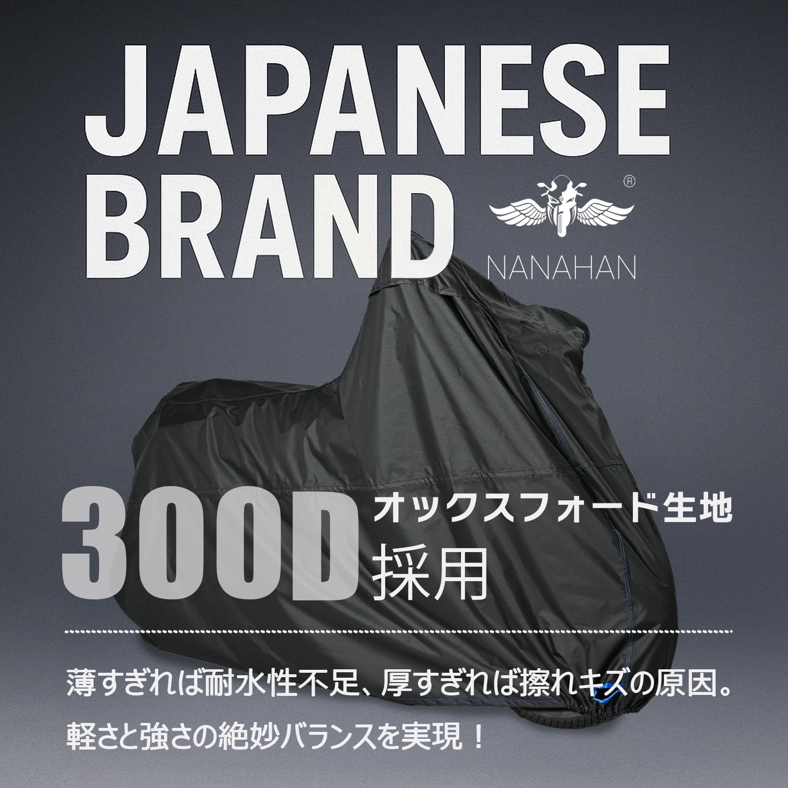 NANAHAN ナナハン バイクカバー 300D厚手 ストームガードベルト 搭載 防水 撥水 防風 盗難防止穴対応 メーカー 全6サイズ展開 5L ブラック