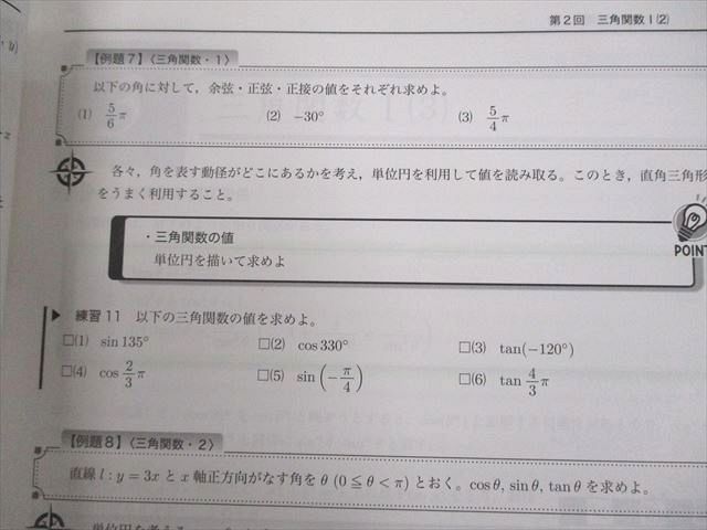 UQ10-049 鉄緑会 中3 数学基礎講座II/問題集 第1/2部 テキスト通年