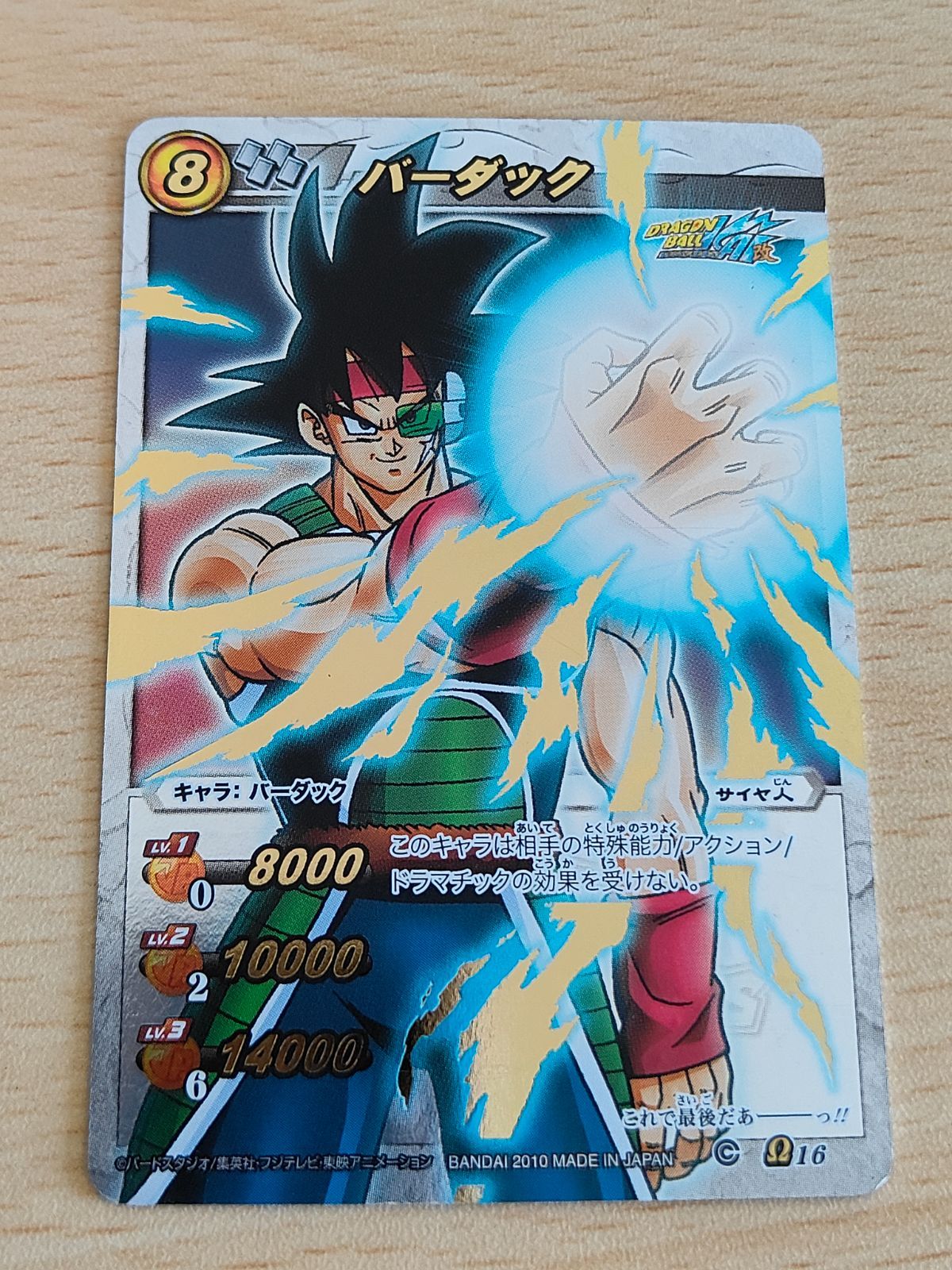 aca181 ドラゴンボールKAI 改 ミラバト ミラクルバトルカードダス