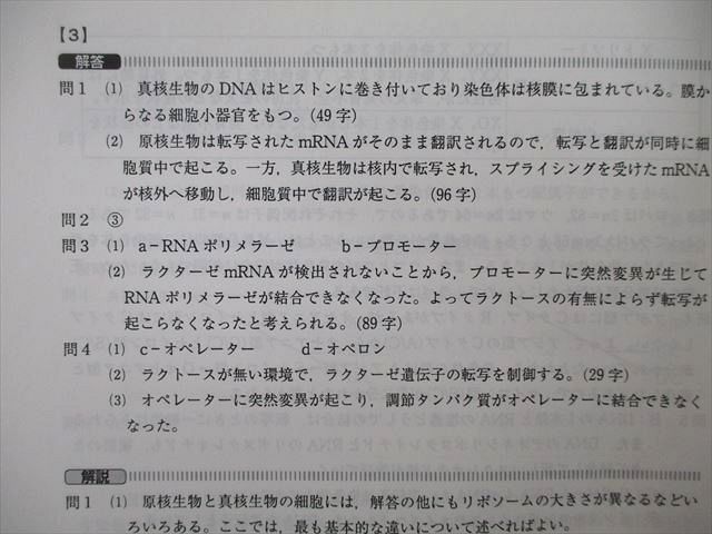 UN26-116 Z会 東京大学 東大進学教室 東大生物 テキスト通年セット 計6