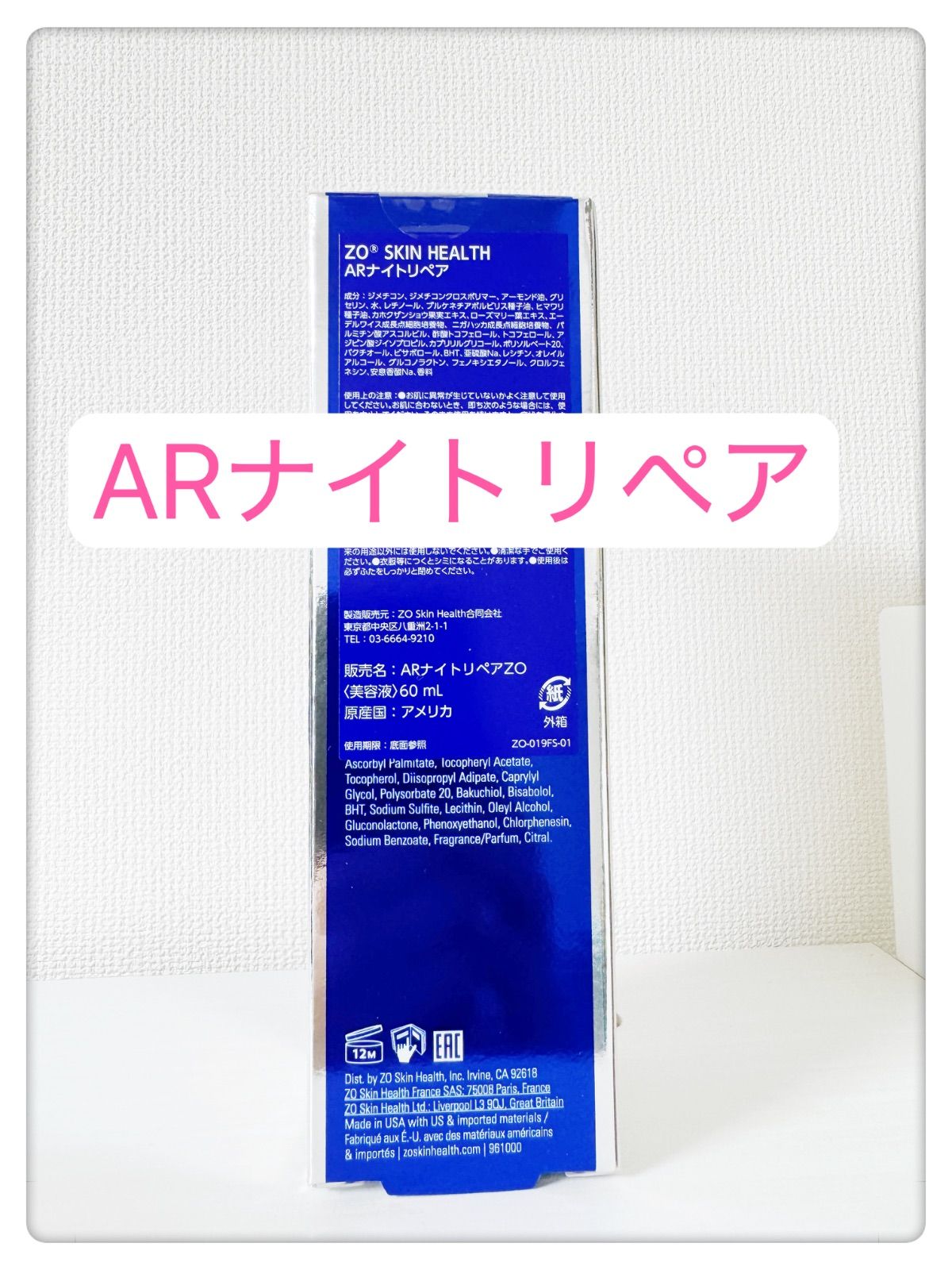 新品 ゼオスキン ARナイトリペア シーセラム （新品 ゼオスキン