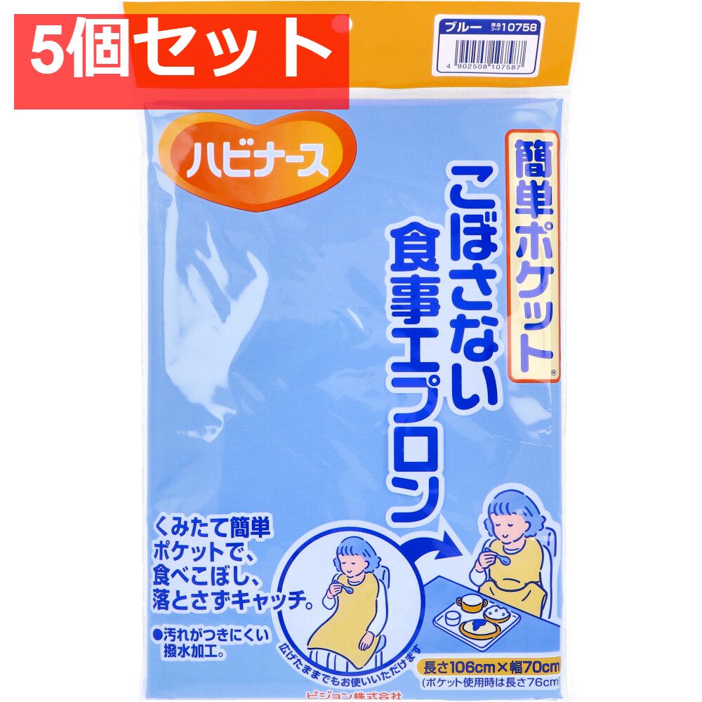 ピジョン ハビナース 簡単ポケット こぼさない食事エプロン ブルー 5個セット