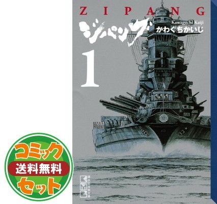 ☆ 文庫本 ジパング １巻~22巻 完結 全巻セット かわぐち かいじ 講談社 ジパング 文庫 漫画 全巻 1～22巻 かわぐちかいじ 文庫版