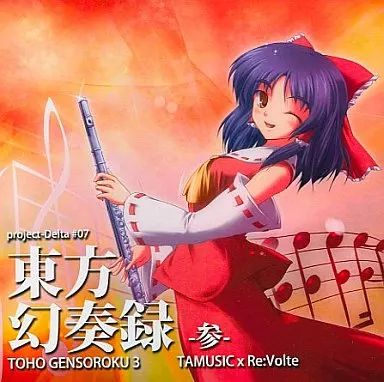 PROJECT ILI 〜　半分は歌…　音楽CD(中古) 中古】同人音楽CDソフト 東方幻奏録3 / Project Delta - メルカリ