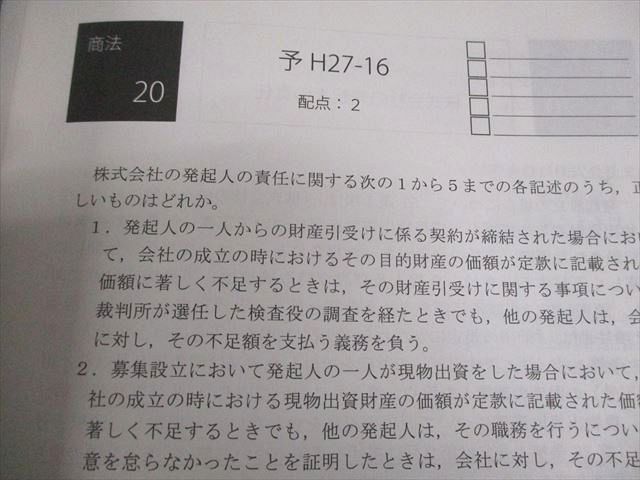 アガルートアカデミー 司法試験 2022 短答過去問解析講座II 行政法/商法 等 2022年合格目標 状態良い 計8冊 ★ 188L4D アガルートアカデミー 司法試験 2022 短答過去問解析講座II 行政