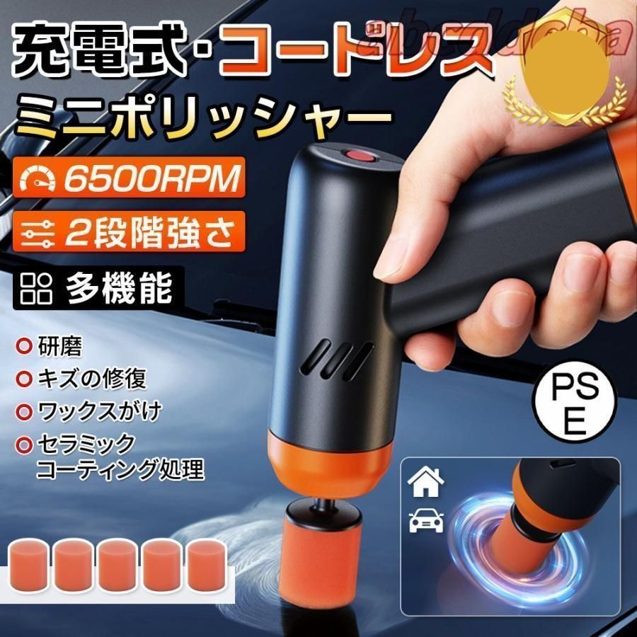 ミニポリッシャー バフ 充電式 電動ポリッシャー 車 研磨 サンドペーパー 大容量バッテリ一 小型 車磨き ワックス 洗車 傷消し ホイール磨