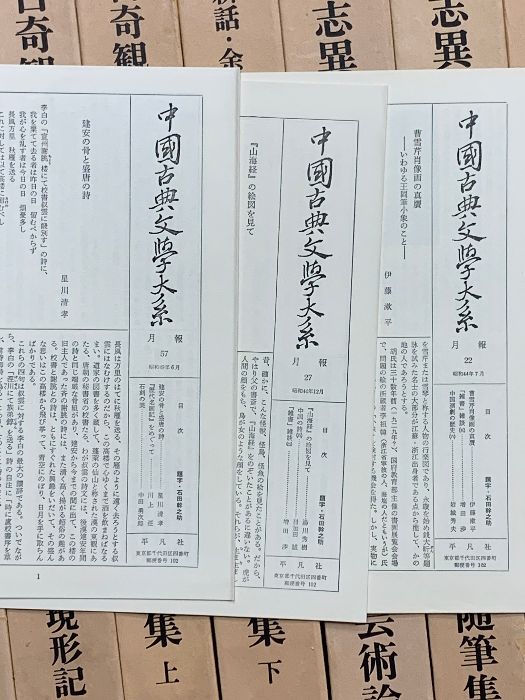 中国古典文学大系 全60巻 セット 揃い 平凡社 - メルカリ