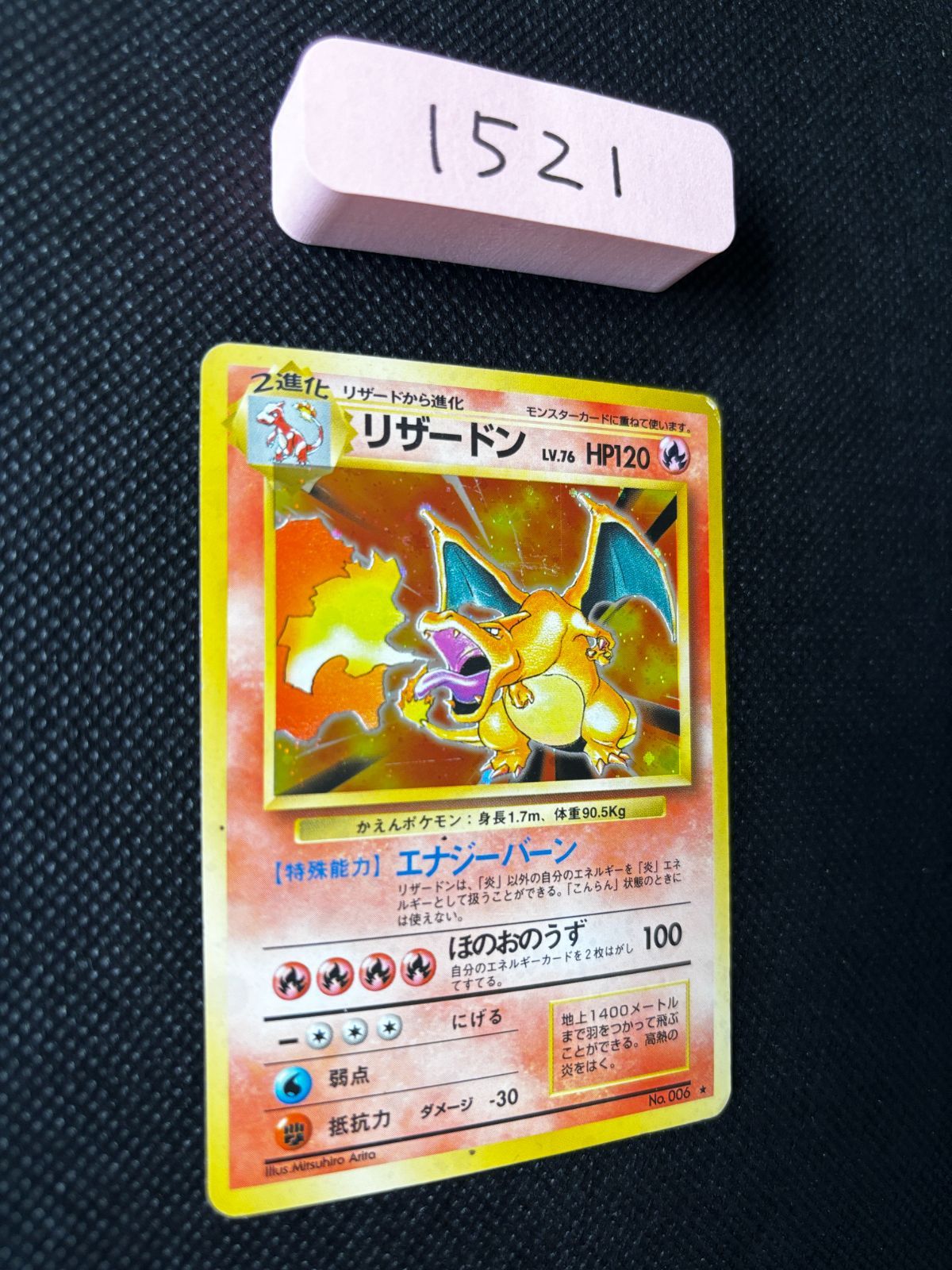 リザードン　エナジーバーン　旧裏　ポケモンカード リザードン 旧裏 エナジーバーン ポケモンカード - メルカリ