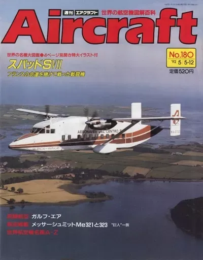 2026年最新】週刊エアクラフトの人気アイテム - メルカリ