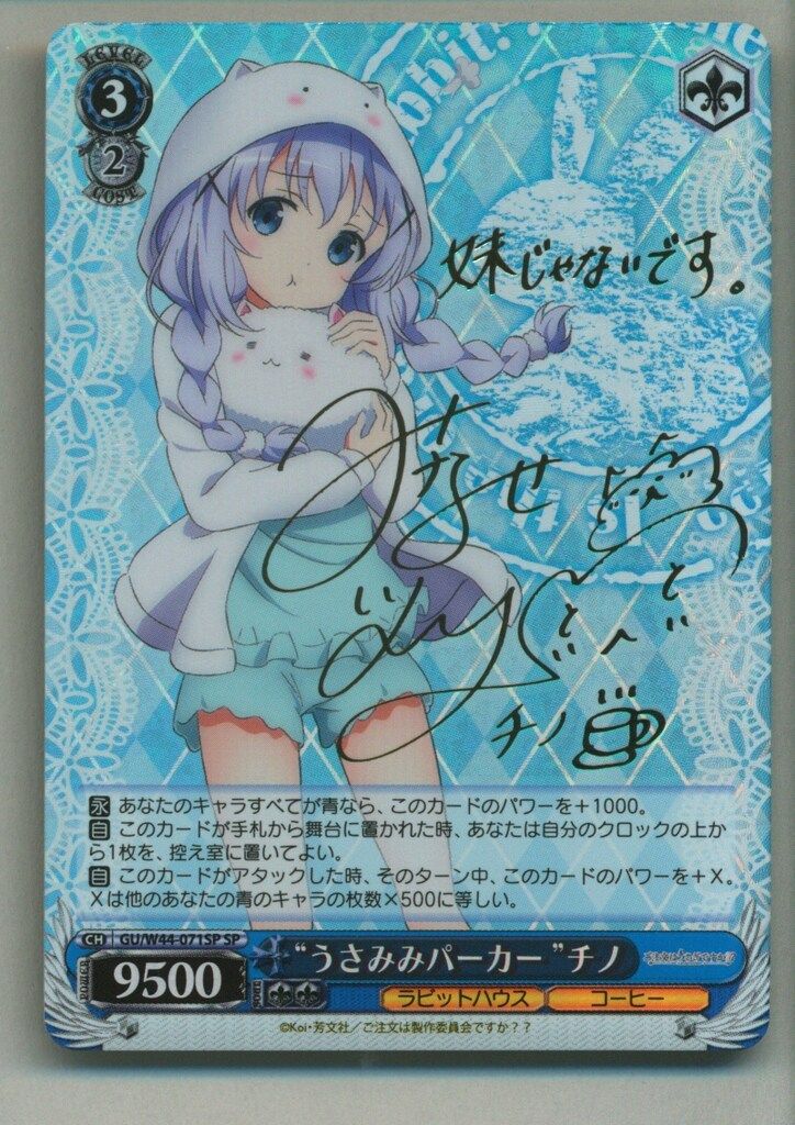 ヴァイスシュヴァルツ うさみみパーカー チノ GU/W44-071SP SP 箔押し