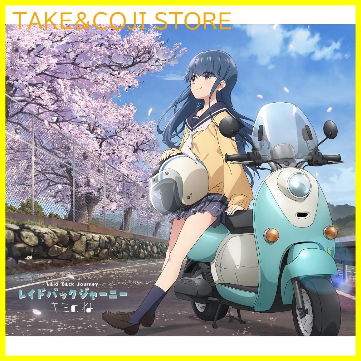 ゆるキャン△ SEASON３「レイドバックジャーニー」「So Precious」 Amazon | TVアニメ『ゆるキャン△ SEASON3』OPテーマ「レイド