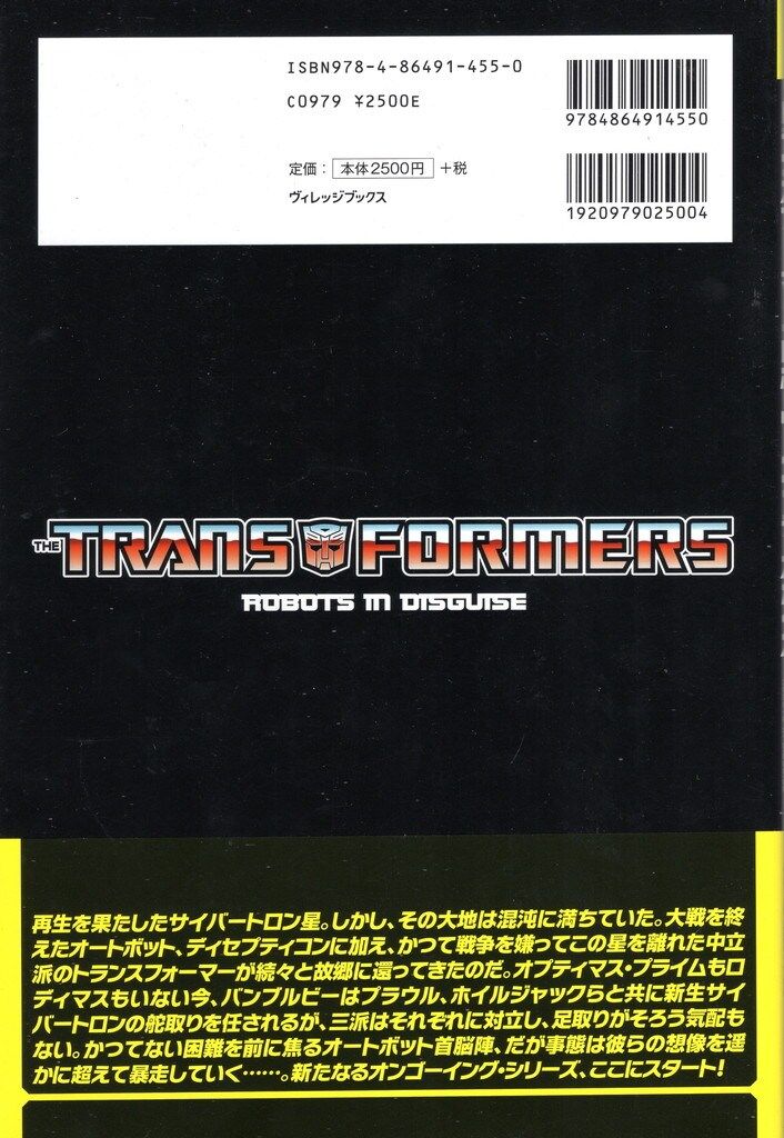 ヴィレッジブックス アンドリュー グリフィス トランスフォーマー ロボッツ イン ディスガイズ 帯付 1