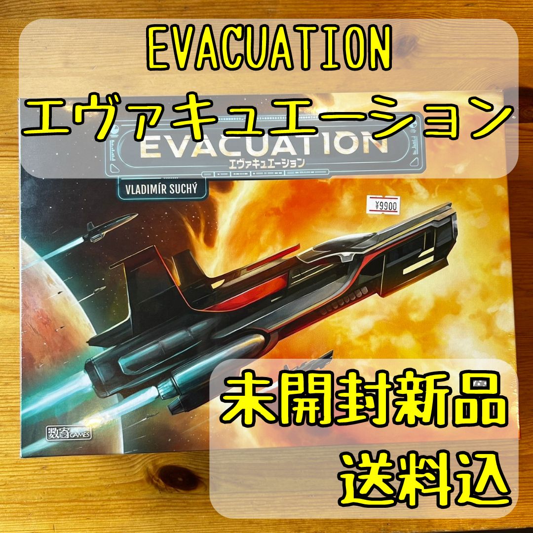 EVACUATIONエヴァキュエーション日本語版