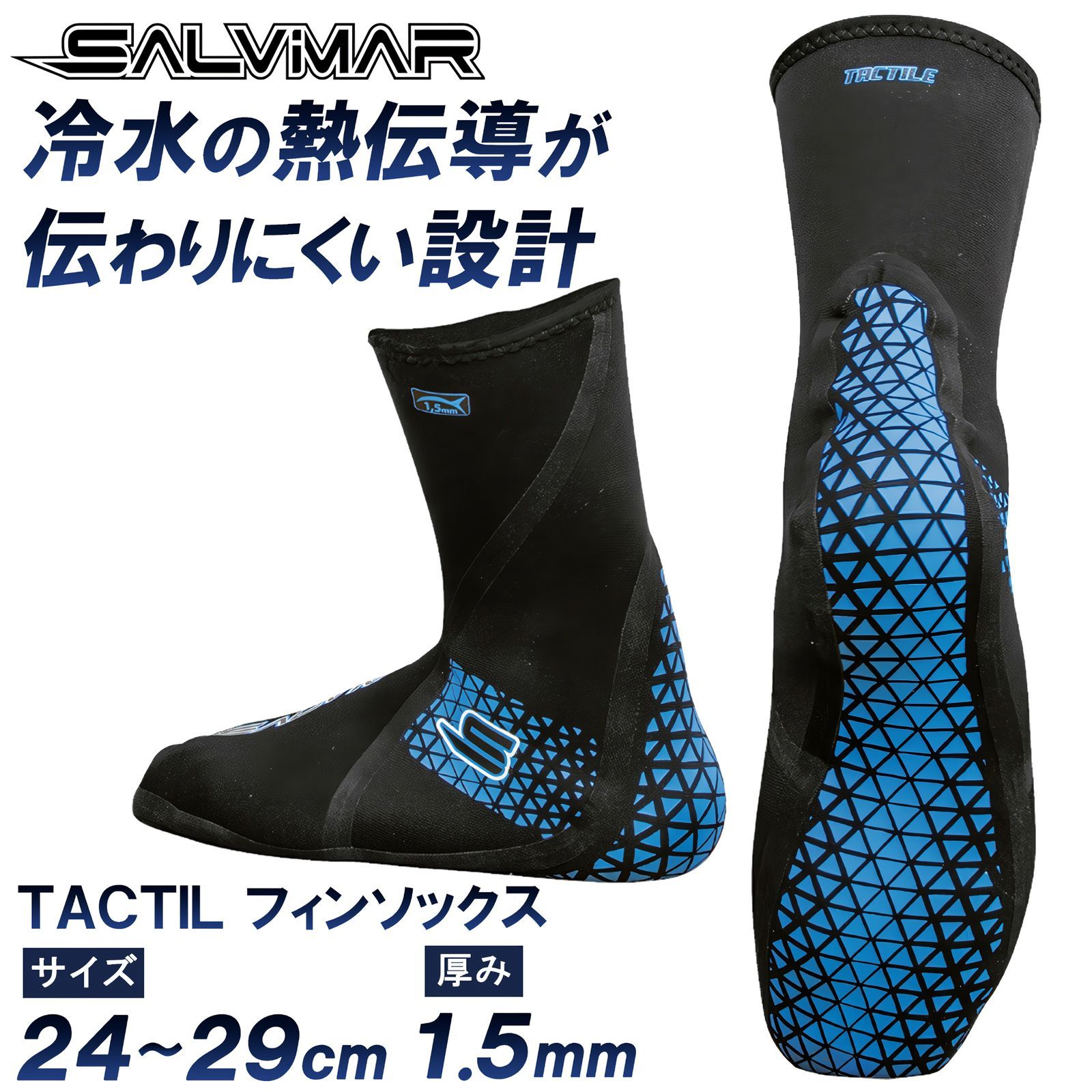 Salvimar サルビマー フィンソックス 1.5mm Mサイズ フィン ロングフィン メンズ レディース マリンブーツ 保温 ダイビングソックス サーフブーツ 魚突き 銛 TACTILE