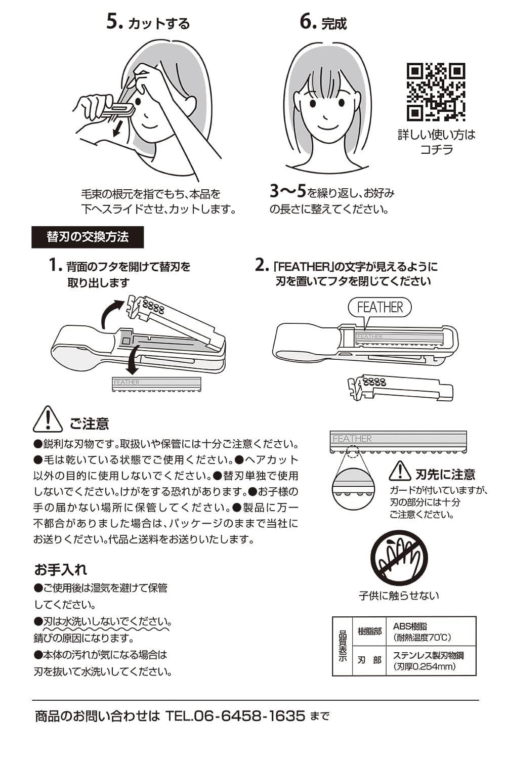 フェザー ヘアカットモンスター かんたん前髪セルフカッター 宅急便コンパクト 送料無料 FEATHER フェザーカミソリ 前髪カット 簡単 安全 安心  ハサミより自然 ヘアカット 前髪 髪すき セルフカット 女性 子供 安心 日本テレビ ZIPで紹介