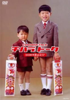 チハラトーク DVD 全17巻セット Amazon.co.jp: チハラトーク ♯-1 [DVD] : 千原兄弟: DVD