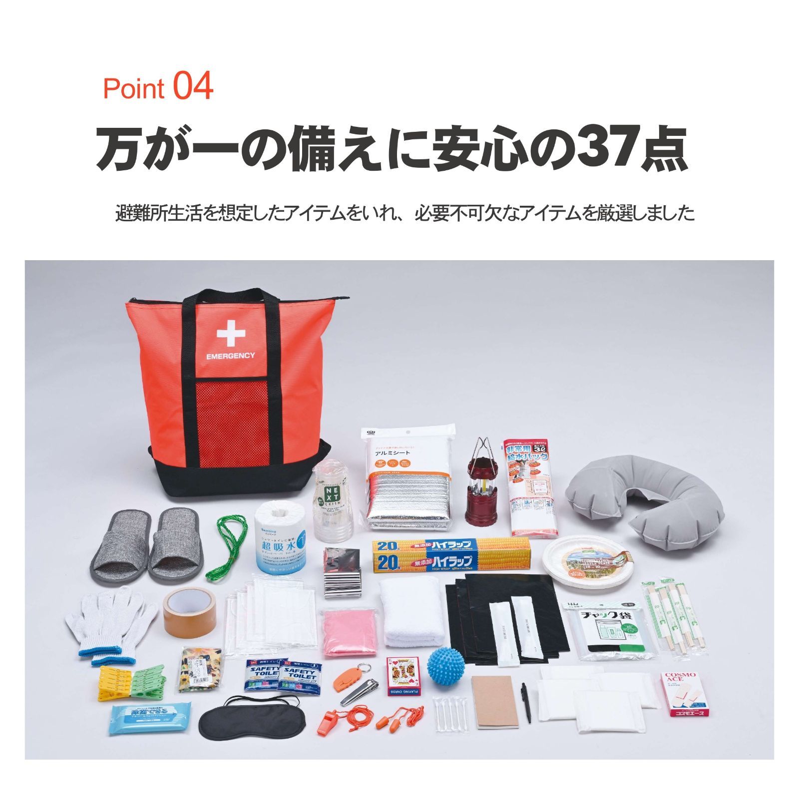 非常用防災保冷温リュック＆トートバッグ37点セット 防災 リュック 地震対策 災害 非常用持出袋