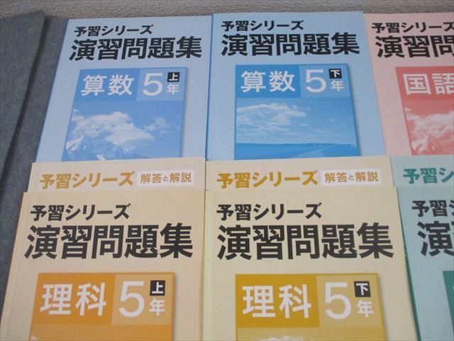 四谷大塚 算数 社会 理科 予習シリーズ 国語 5年 予習シリーズ、演習