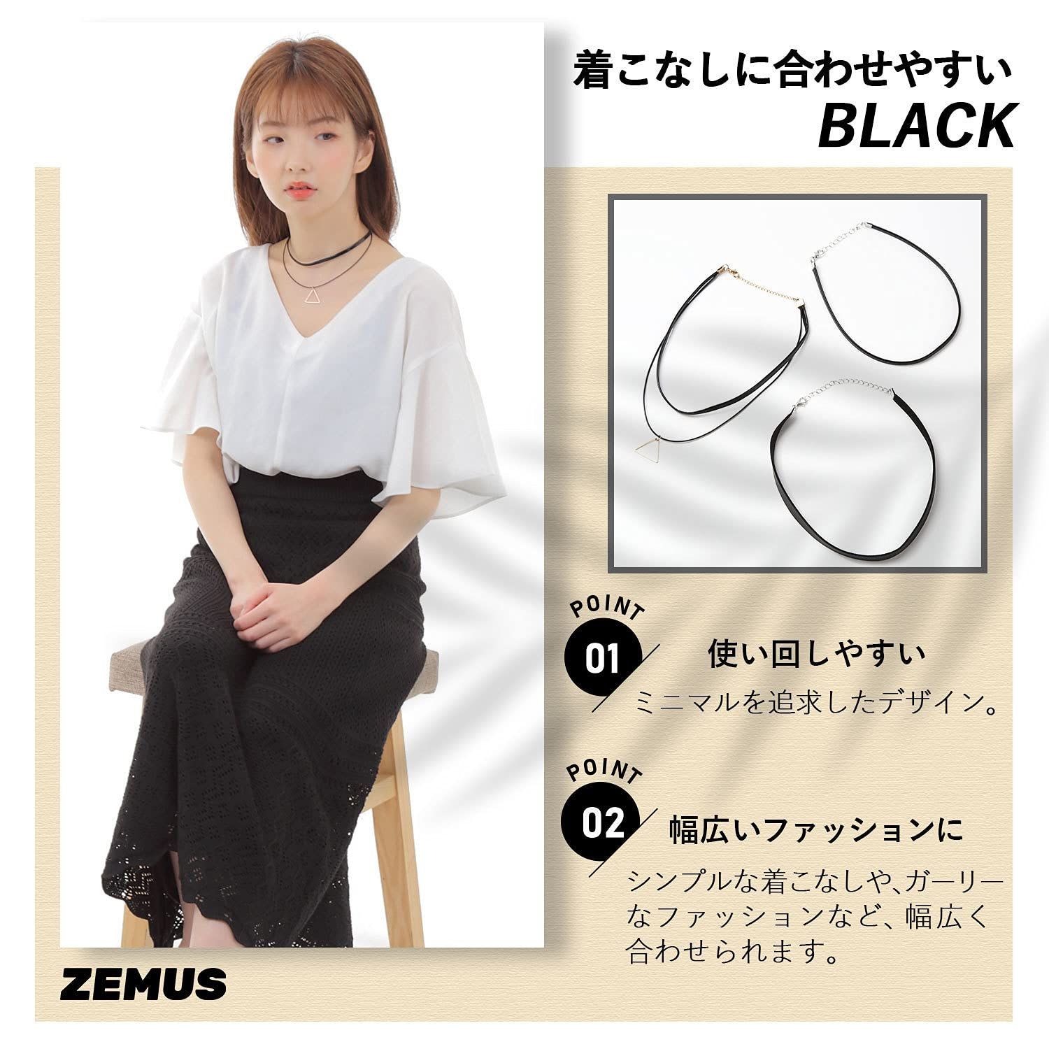 在庫処分】チョーカー 黒 シンプル レディース [ZEMUS] 2個・3個 