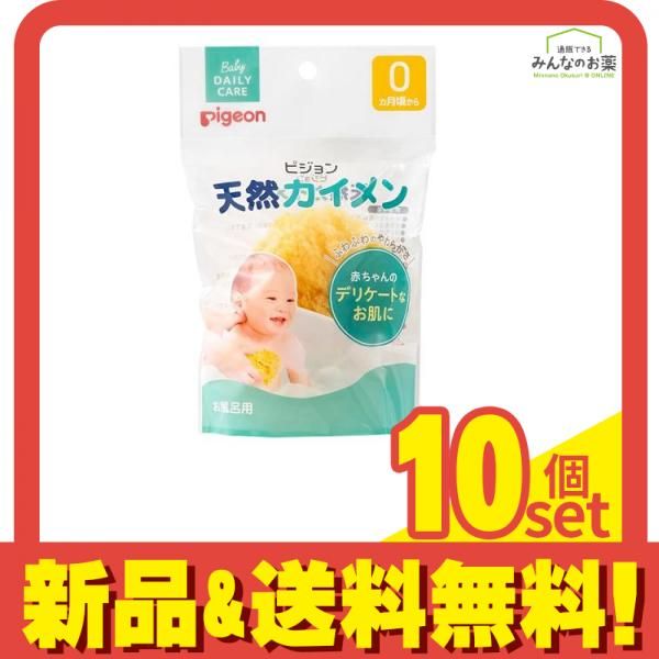ピジョン 天然カイメン 海綿 お風呂用 1個入 10個セット まとめ売り