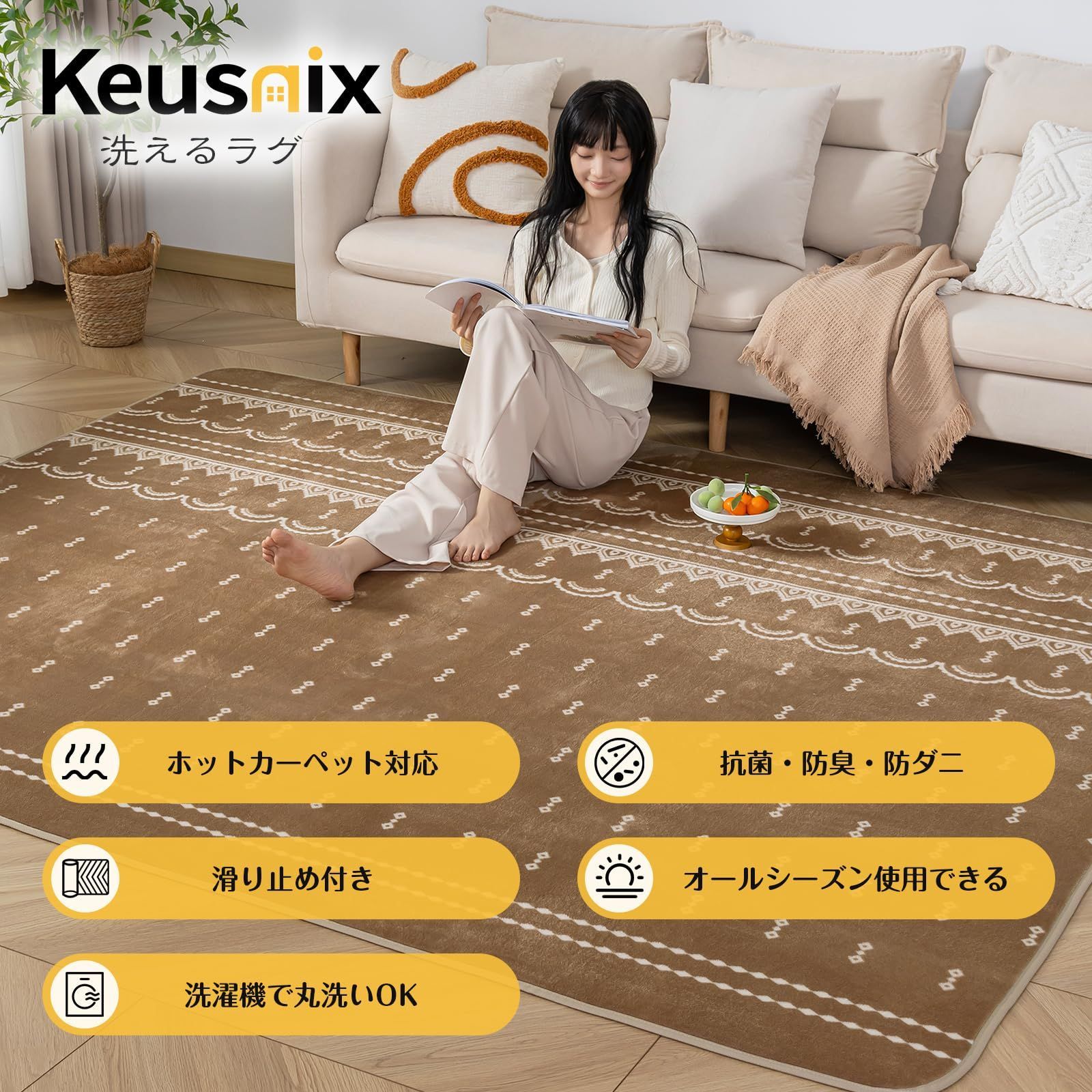 Keusnix カーペット ラグ ラグマット 滑り止め付 洗える 200*300cm(約4.5畳) オールシーズン快適に使用 床暖房 ホットカー Keusnix ラグ 綿 洗える 滑り止め付き 人気商品Keusnix ラグ