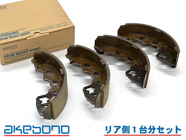 ボンゴブローニィ SKF6V ブレーキシュー リア リアシュー 前後 アケボノ 国産 1台分 NN3585H H16.03～ ダブルタイヤ Wタイヤ のみ